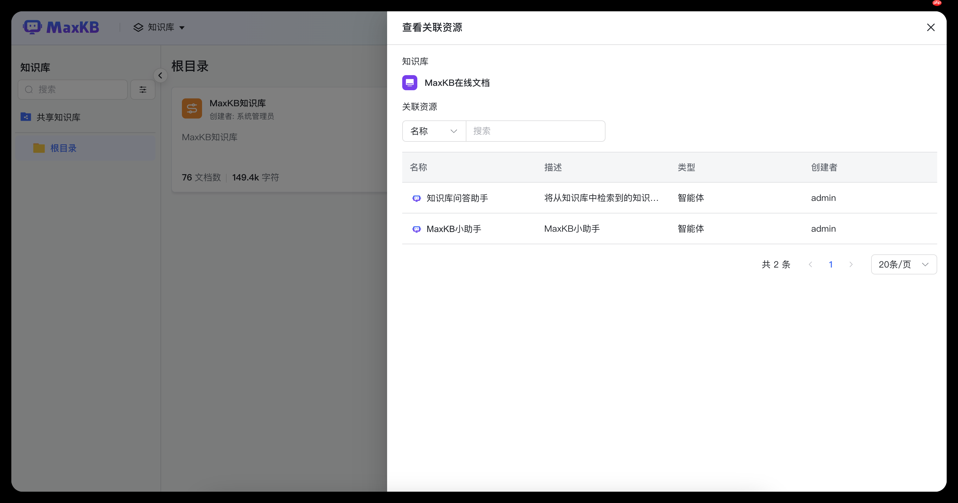 开源企业级智能体平台 MaxKB 正式发布 v2.5.0 版本  第7张
