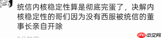 消息称统信年会要求员工穿西服，工程人员质疑被点名“办离职”  第2张