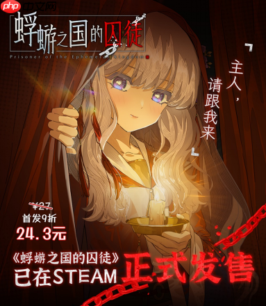 白毛萝莉X民俗悬疑AVG《蜉蝣之国的囚徒》现已正式发售！首发折扣价24.3元！  第1张