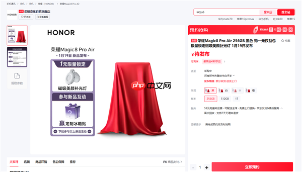 荣耀Magic8 Pro Air上架预约：四款配色 顶配1TB存储