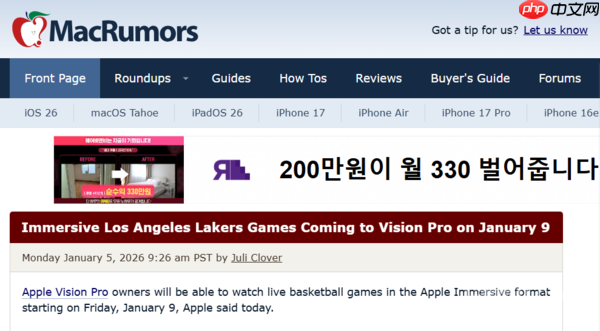 Apple Vision Pro将提供湖人队比赛3D直播 1月9日开启 第2张 Apple Vision Pro将提供湖人队比赛3D直播 1月9日开启 第2张