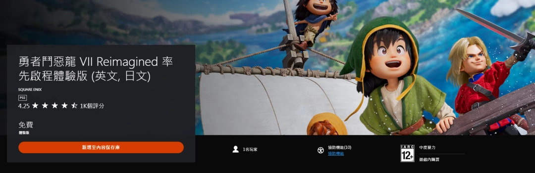 《勇者斗恶龙7重制版》PS5试玩版中文乱码 现已下架  第4张