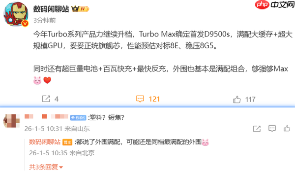 曝REDMI Turbo 5 Max首发天玑9500s 内置超巨量电池  第2张