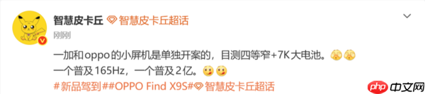 曝OPPO、一加新机采用独立开案屏幕 主打小屏大电池  第2张