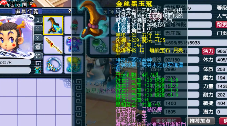 梦幻西游五庄观法宝终极搭配秘诀大公开  第2张