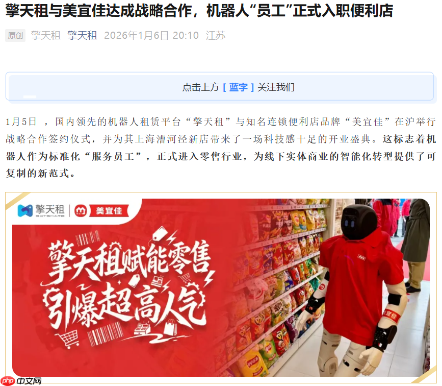 机器人“员工”入职便利店，擎天租与美宜佳达成战略合作
