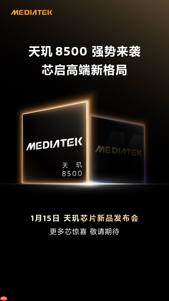 双芯齐发 联发科官宣天玑芯片新品发布会1月15日举行  第2张