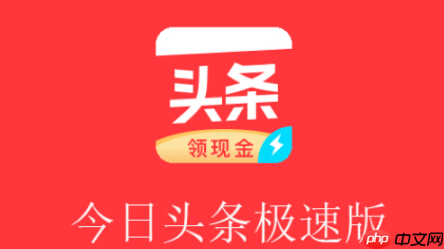 今日头条收益怎么提现到微信 提现门槛及到账时间说明  第1张