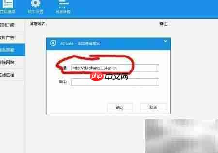 屏蔽114域名的简便方法  第5张