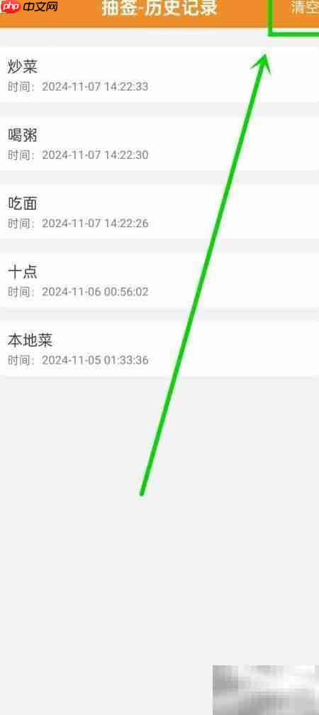 清空抽签历史记录方法  第2张