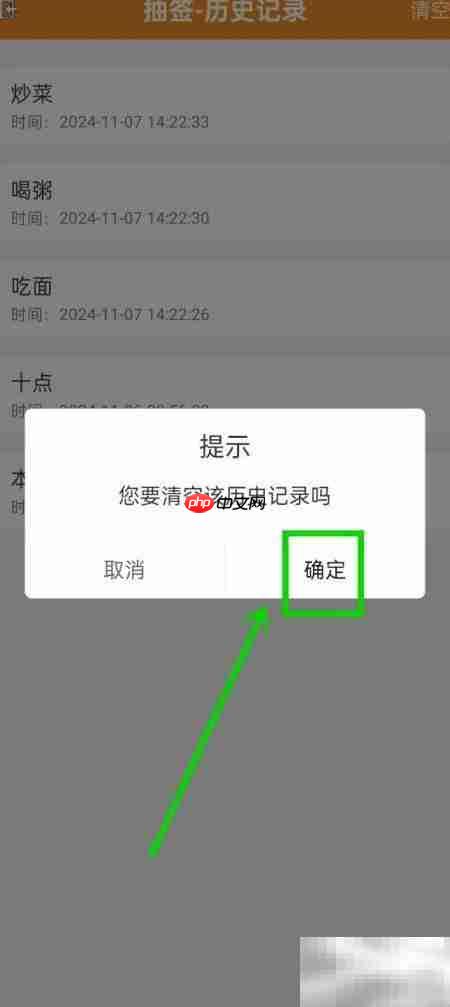 清空抽签历史记录方法  第3张