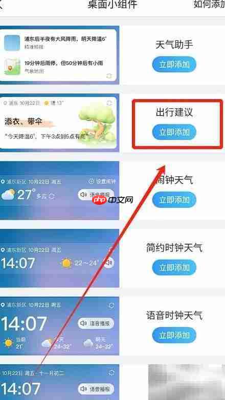 15日天气出行建议小组件添加指南  第2张