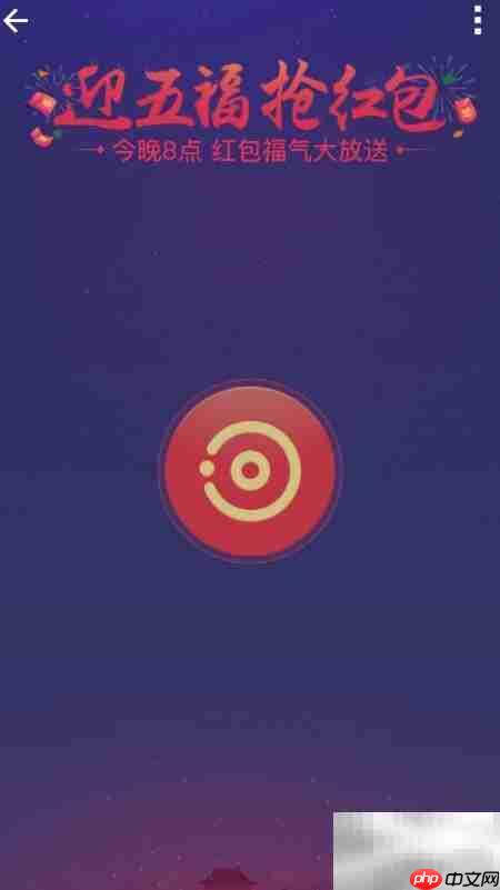 2016猴年春晚支付宝咻一咻  第2张