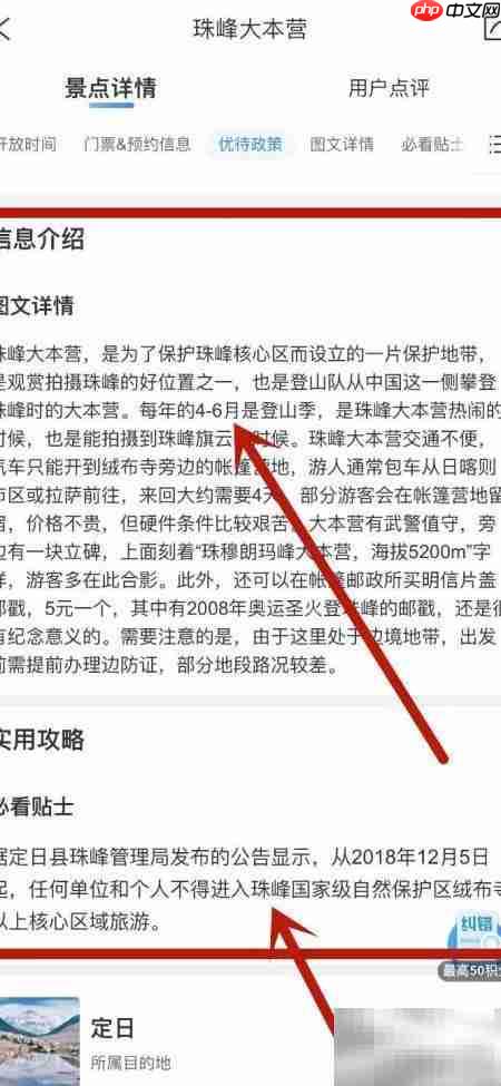 珠峰大本营旅行须知  第6张