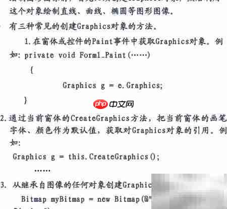 C图形处理入门指南  第5张