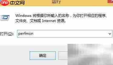Windows性能监视器监控进程  第1张