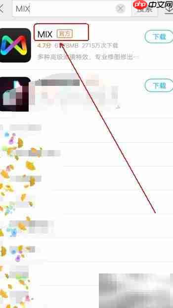 MIX软件下载方法指南  第3张