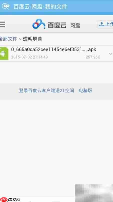 让手机秒变透明  第1张