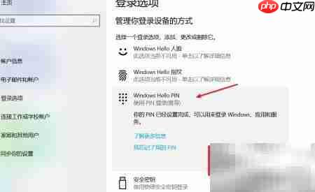 Windows锁屏密码设置方法  第3张