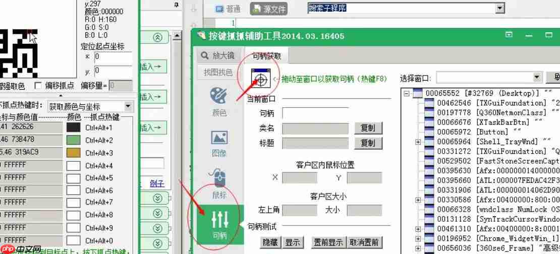 按键精灵怎么寻找窗口句柄-按键精灵寻找窗口句柄的方法  第4张