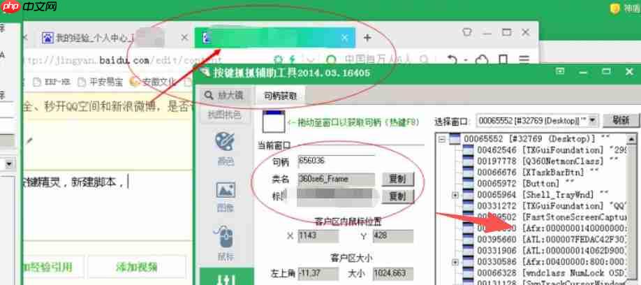 按键精灵怎么寻找窗口句柄-按键精灵寻找窗口句柄的方法  第6张