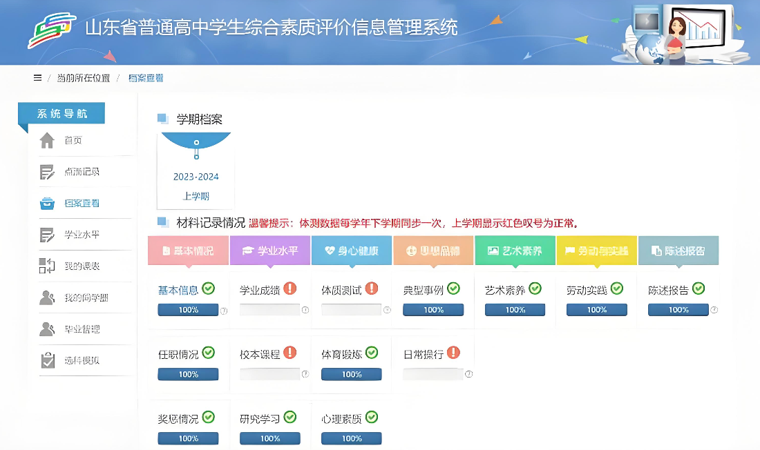 新高考综合素质评价平台入口 学生写实记录填报入口 第1张 新高考综合素质评价平台入口 学生写实记录填报入口 第1张