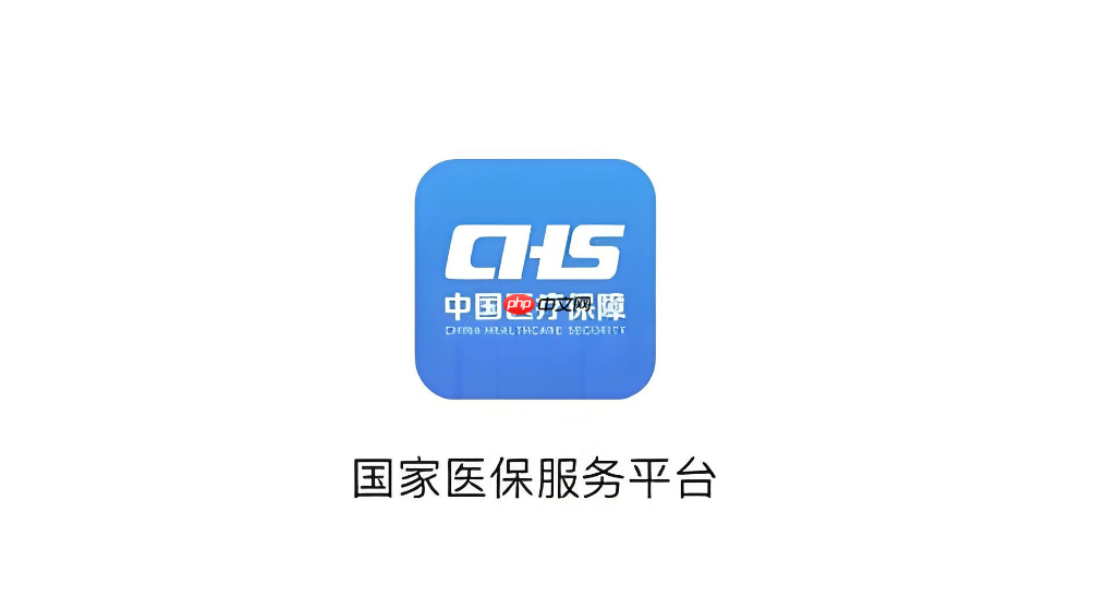 全国医保异地就医结算平台注册入口 网上医保办事大厅官网  第1张