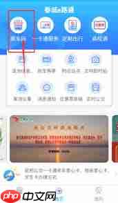 春城e路通如何给公交卡充值 第3张 春城e路通如何给公交卡充值 第3张