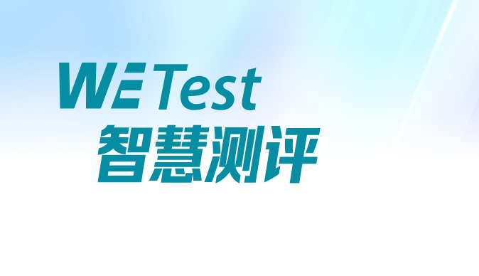 wetest学生登录平台入口 wetest官网登录入口英语  第1张