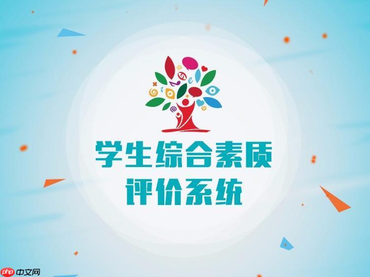 班主任综合素质评价审核系统入口 教师评审操作入口  第1张