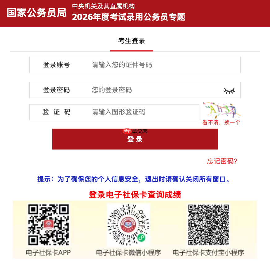 四川省考笔试成绩查询入口 四川省公务员考试成绩查询官方网站  第1张