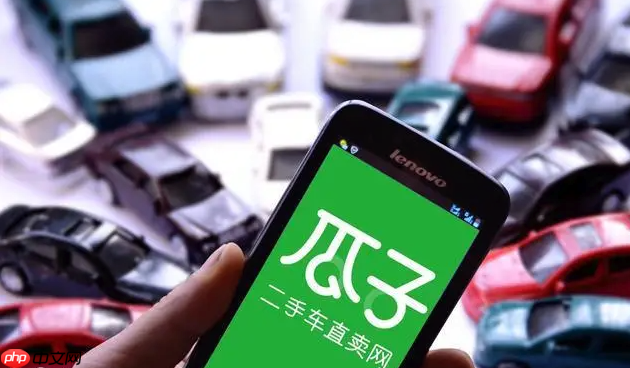 瓜子卖车如何跟进过户手续进度_瓜子卖车跟进过户进度方法【指南】  第1张