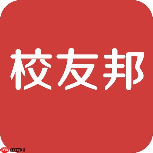 校友邦官网pc版登录 校友邦网页版登录入口  第1张