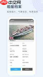 船讯网app如何查看微档案  第2张