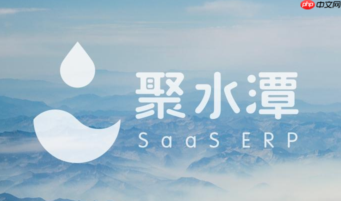 聚水潭ERP后台管理系统 聚水潭官网商家入口  第1张