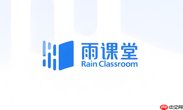 雨课堂怎么登录账号_雨课堂账号登录微信扫码方法  第1张