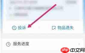 如何投诉哈啰顺风车订单  第1张