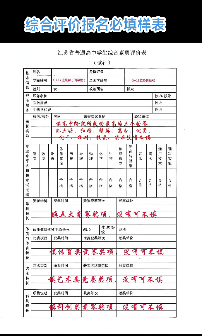 综合素质评价登录平台入口 综合素质评价系统快速登录方法  第1张