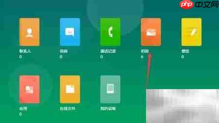 魅族云相册使用指南 第8张 魅族云相册使用指南 第8张