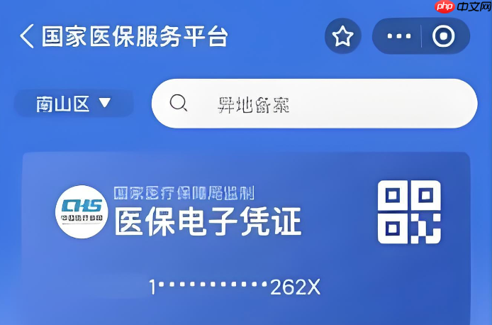 全国医保异地就医备案怎么办理?异地就医备案流程【指南】 第1张 全国医保异地就医备案怎么办理?异地就医备案流程【指南】 第1张