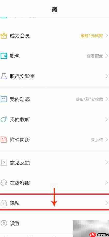 脉脉如何设置好友查看资料 第3张 脉脉如何设置好友查看资料 第3张