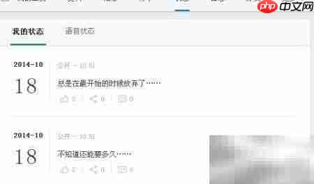 人人网删除状态方法  第6张