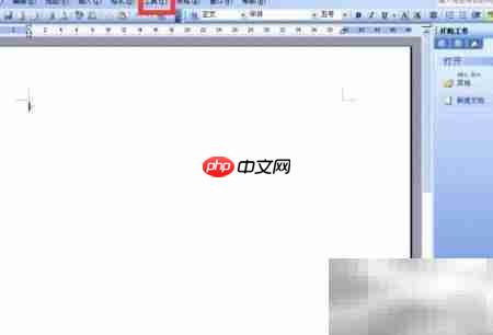 Word 2003菜单栏功能解析  第5张