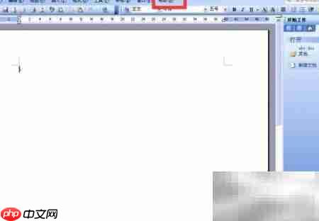 Word 2003菜单栏功能解析  第8张