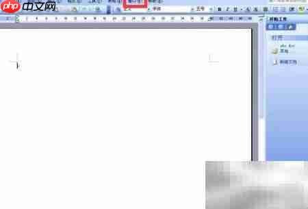 Word 2003菜单栏功能解析  第7张