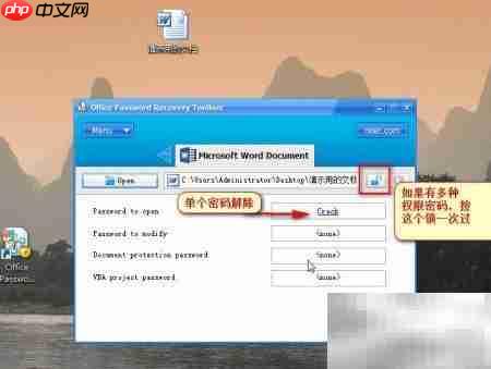 极速去除Office文档密码  第6张