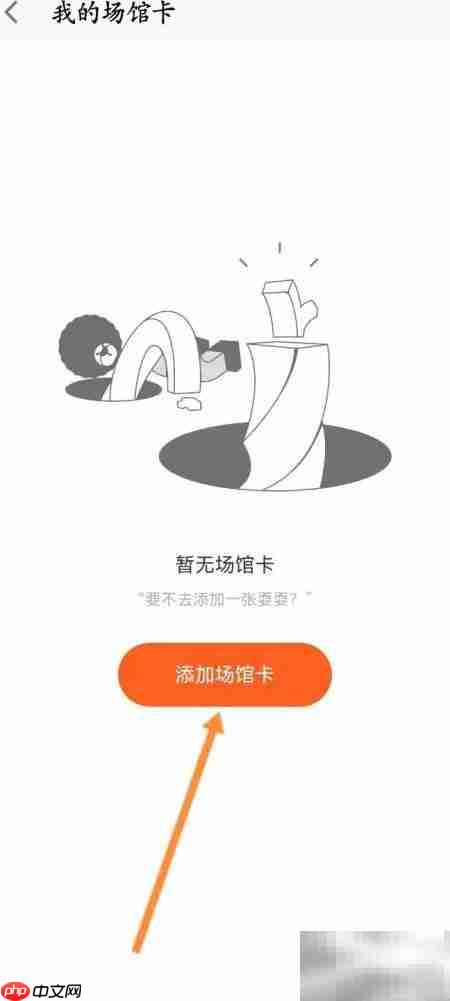 乐动力如何绑定场馆卡  第3张