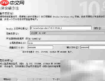 Oracle数据库安装指南  第1张