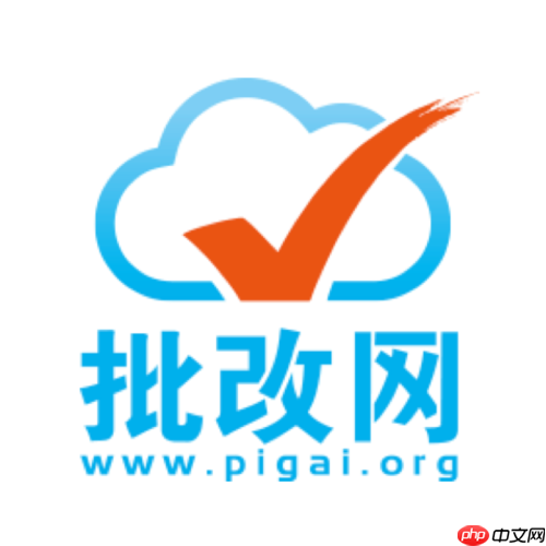 批改网官网网页版登录 批改网电脑版学生入口  第1张