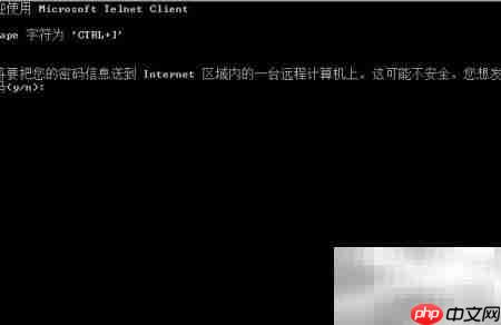 Telnet远程登录Windows操作  第3张